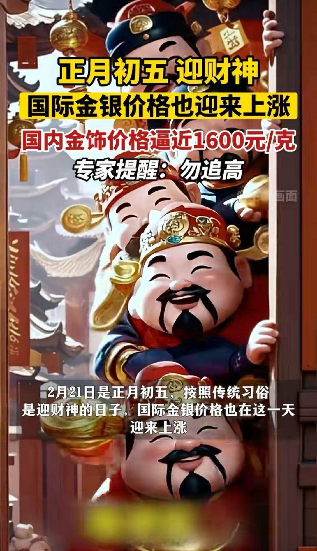 金银价再度大涨伊朗紧张局势升级 这轮金银价格再度大涨，说实话，在我的预料之内，但