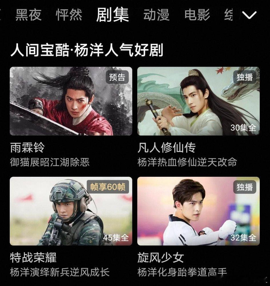 酷给杨洋排面有！酷今年时隔三个月后即将迎来第二部S++古装大剧《雨霖铃》！ 