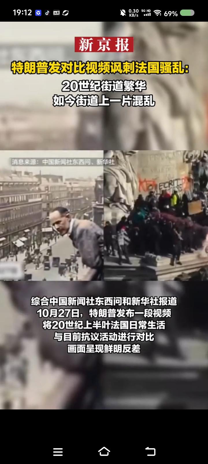 特朗普，情商咋这样？——
据报道，近日，特朗普发布视频，讽刺法国骚乱，还不如20