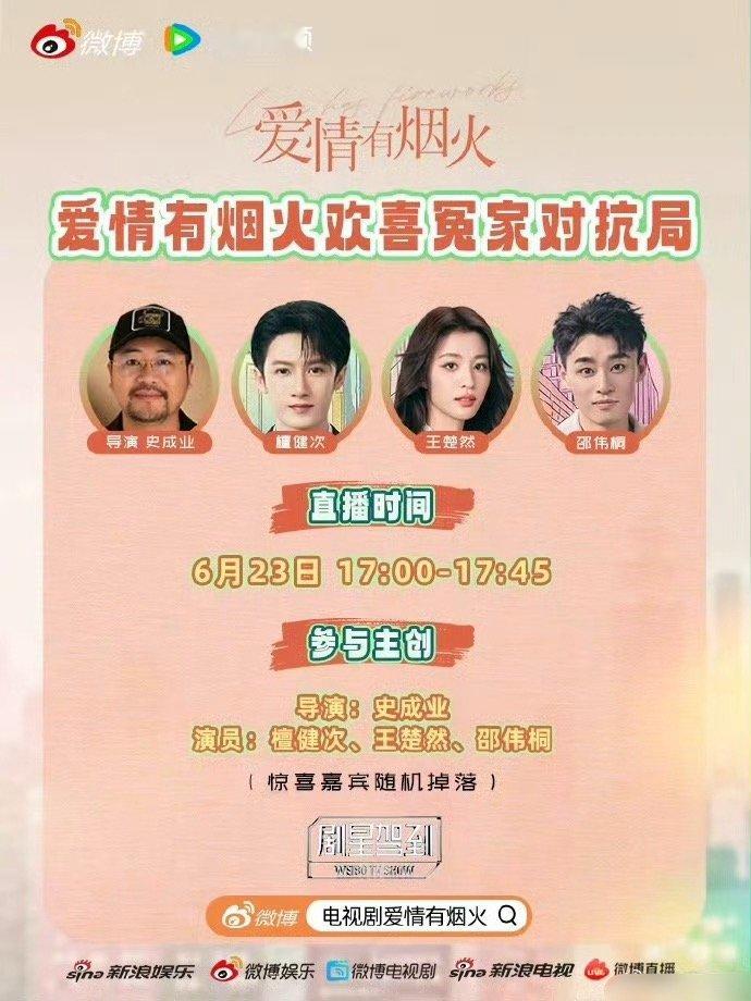 檀健次直播迟到39分钟 《爱情有烟火》直播，原定17:00开始17:45结束，结
