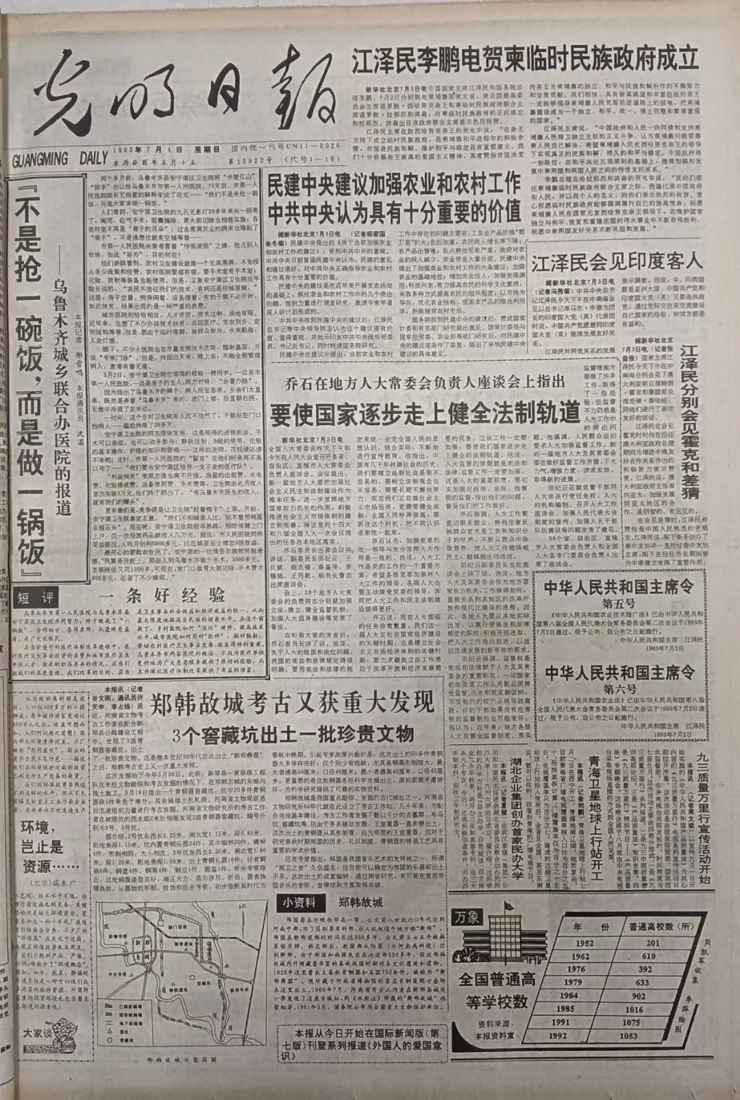 老报上的今天---三十二年前的1993年7月4日《光明日报》报道：河南...