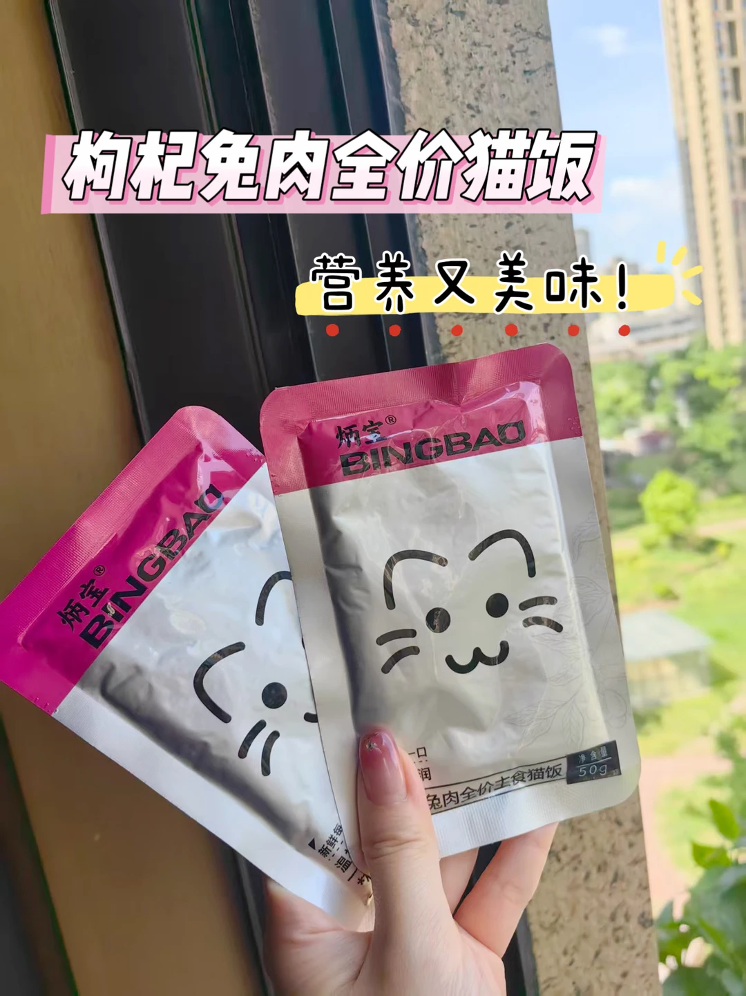 回购N次｜构杞兔肉小猫饭✅