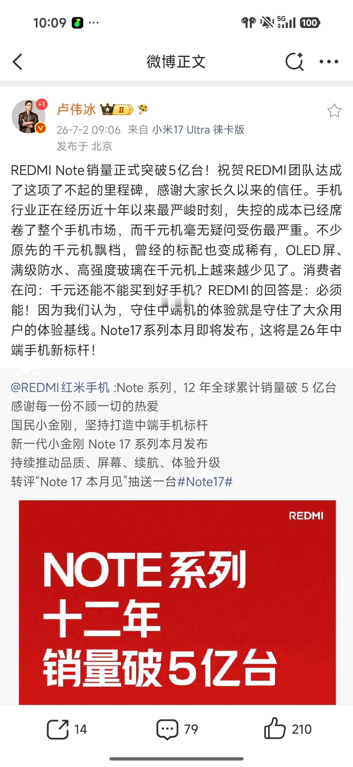 REDMI Note系列上一次公布销量还是2年前，为4.2亿台，短短两年又卖出去