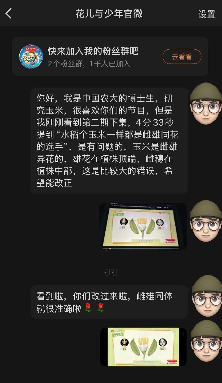 《花儿与少年》科普“翻车”了，中国农大博士生私信节目组:发现一个比较大的错误，希