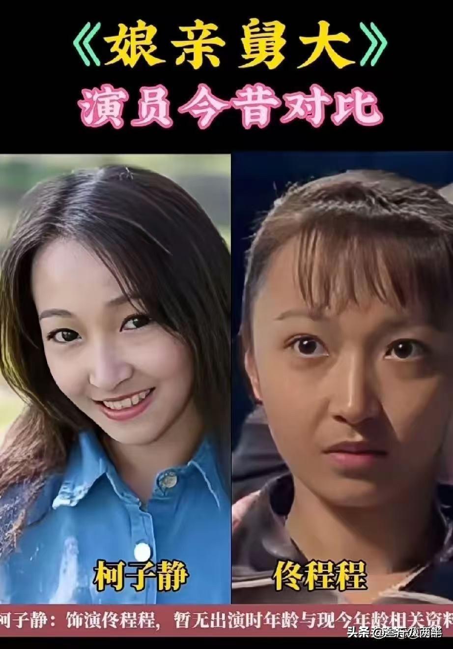2018年，一部《娘亲舅大》在央视八套播出，收视率连续18天排名第一，口碑爆棚。