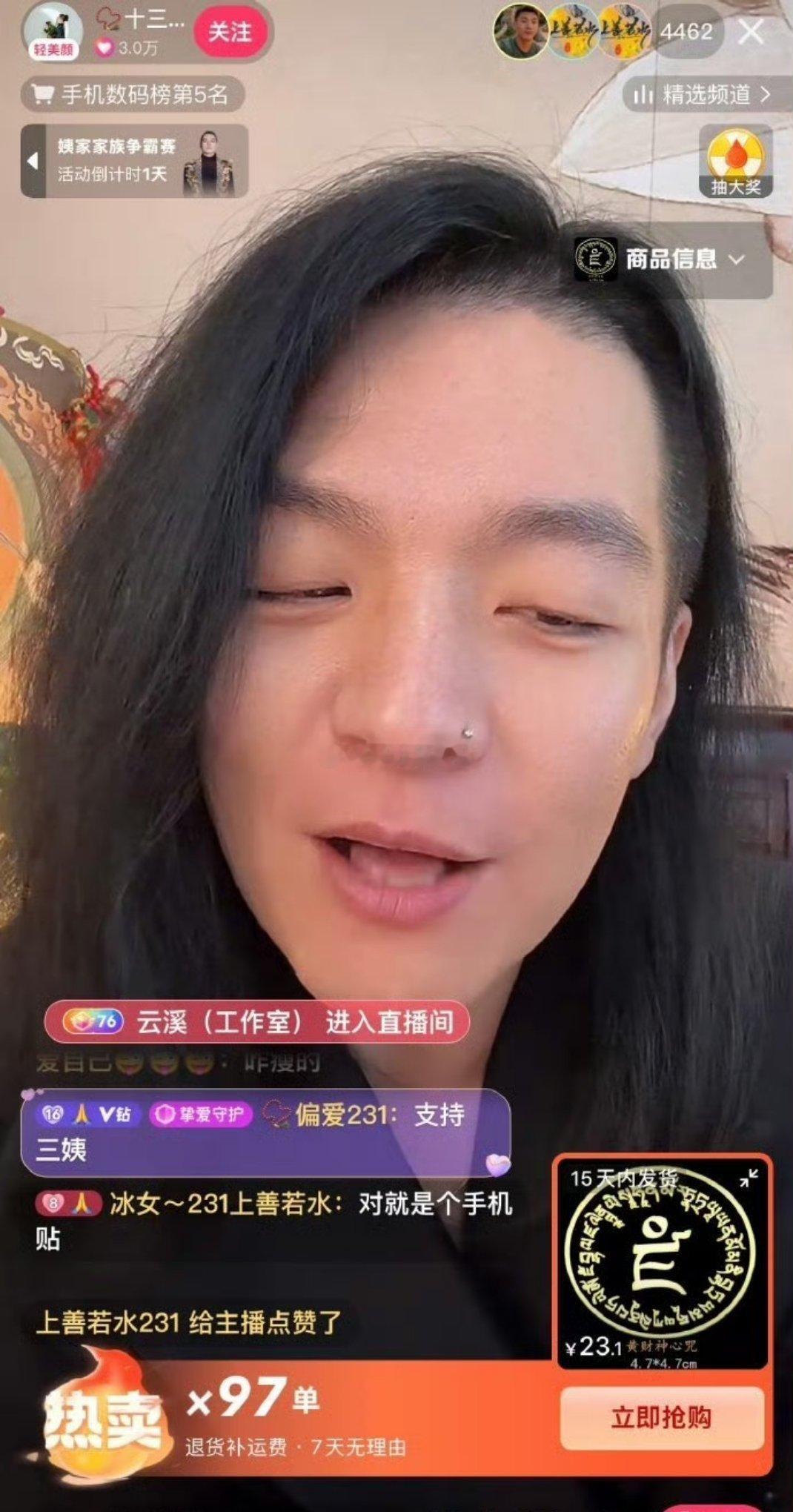 快手主播十三姨 3块钱的普通手机贴卖23块？ID:391588987男装女的最后