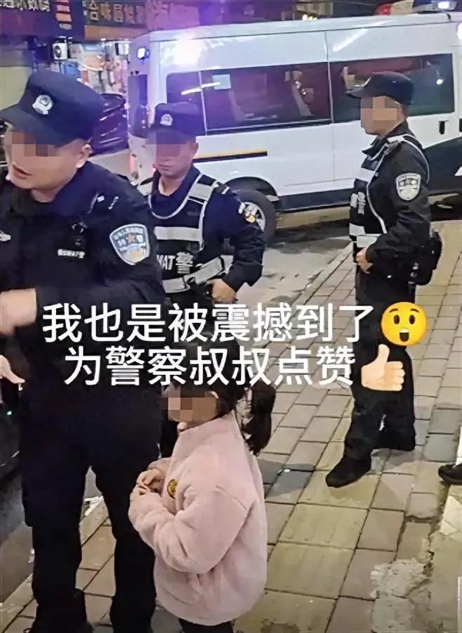 闹大了！偶遇走失女童，网友紧张报警，警车竟来了三辆！网友：这误会大了！



古