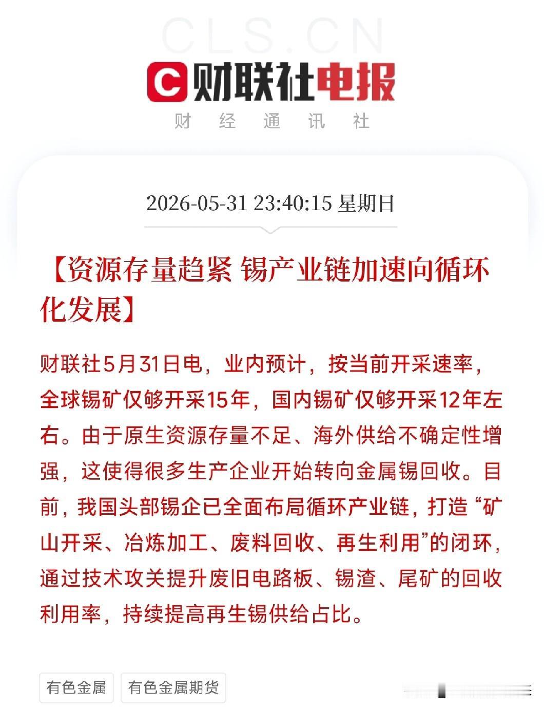 只剩15年！全球可开采锡矿紧缺，AI算力还在大量吞锡，再生回收成了最后一张牌
