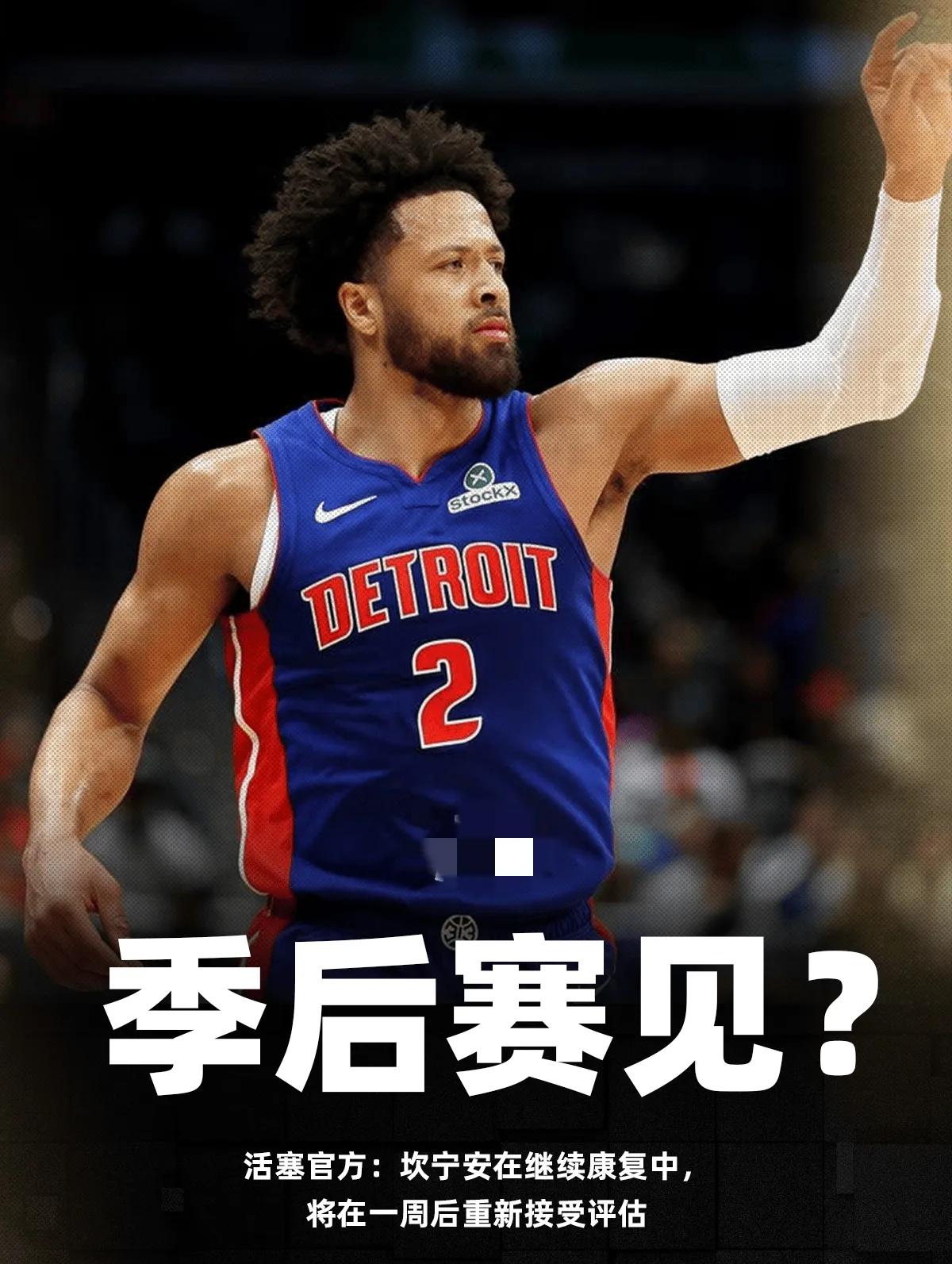 恩比德无缘不可惜，锡安无缘不可惜，小卡无缘也不可惜，但是爱德华兹和坎安宁无缘各大