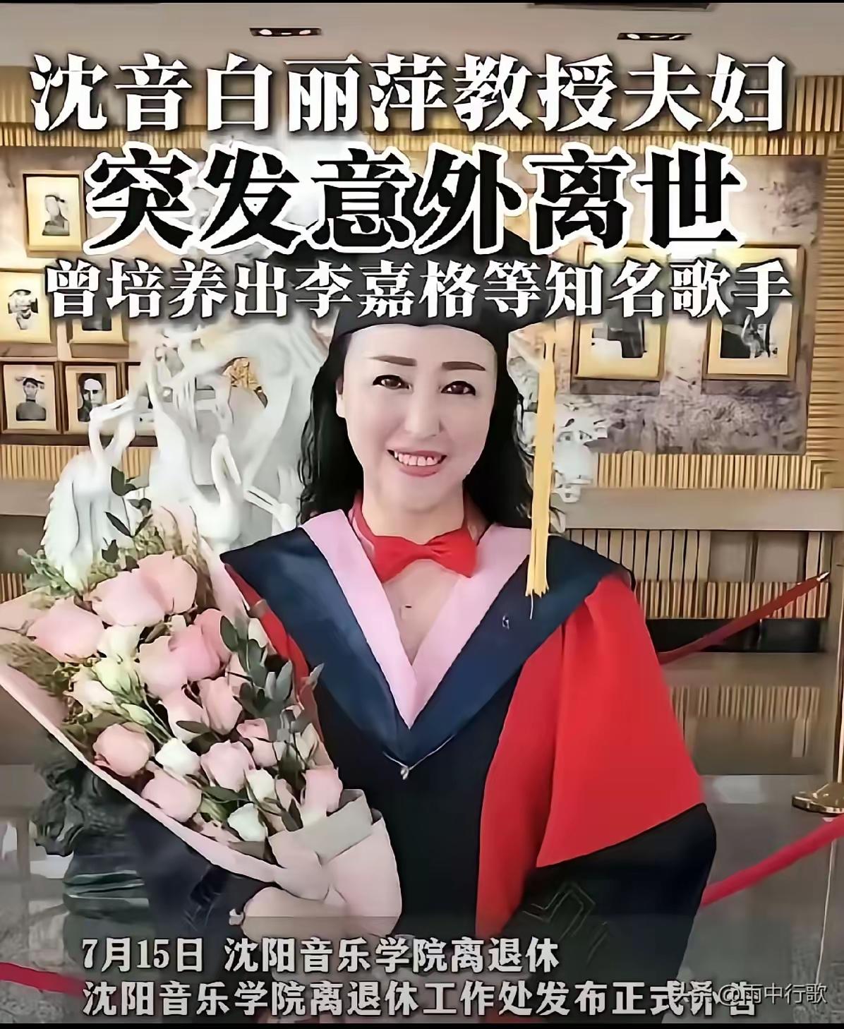 沈阳音乐学院一对教授夫妻，同一天走了。不是生病，不是慢慢熬到油尽灯枯，是一场谁都