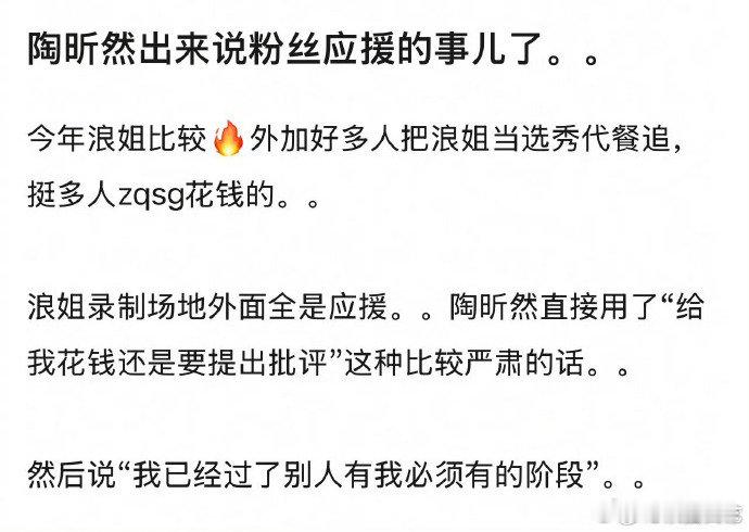 陶昕然回应粉丝应援陶昕然已经过了别人有我必须有的阶段 陶昕然已经过了别人有我必须