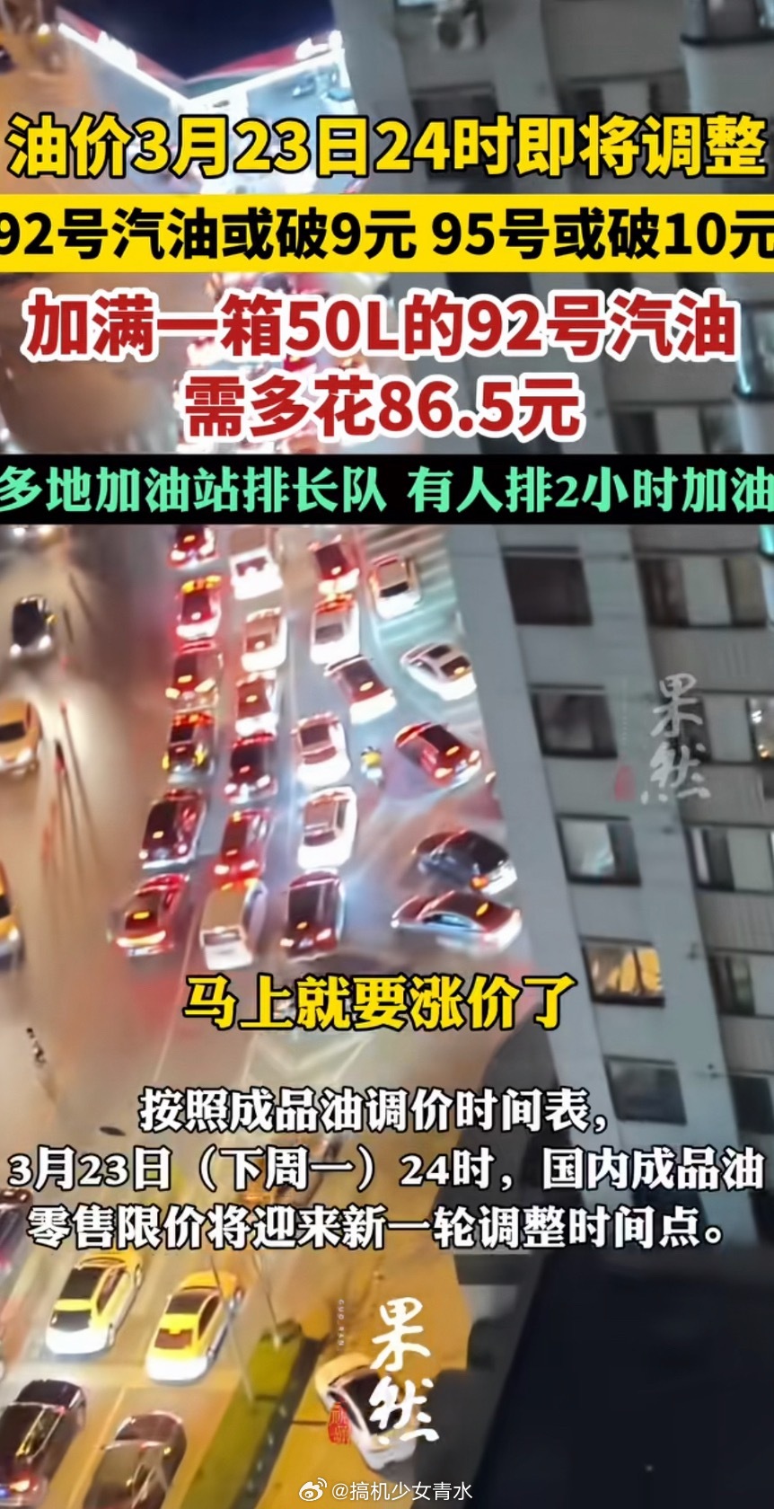 油价飙升加油站变大型停车场感觉新能源车主偷偷地笑了，扳回了一局电车无所畏惧 