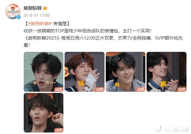 登陆少年《披荆斩棘》表情包get✔ ​​​