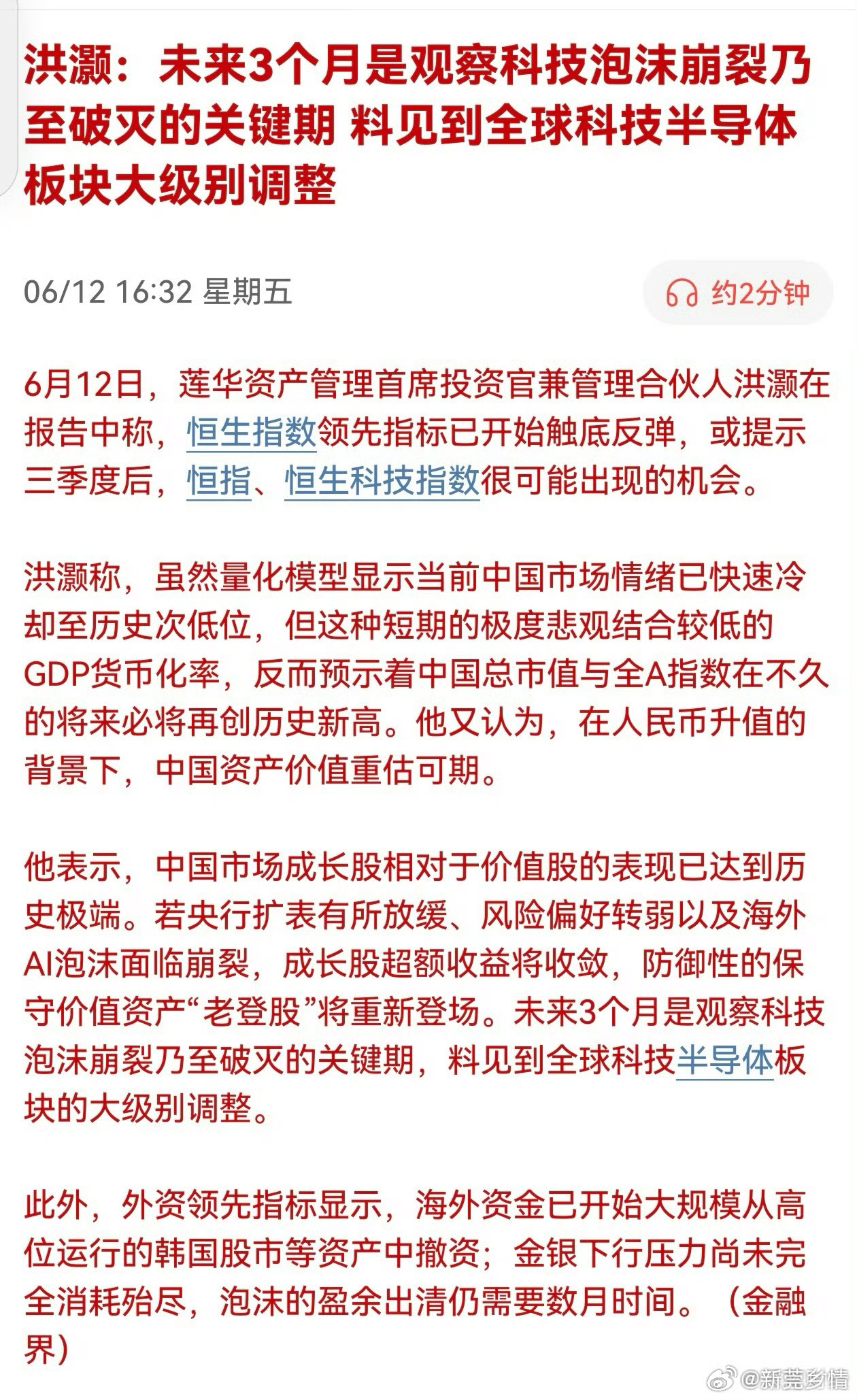洪灏：未来3个月是观察科技泡沫崩裂乃至破灭的关键期，料见到全球科技半导体板块大级