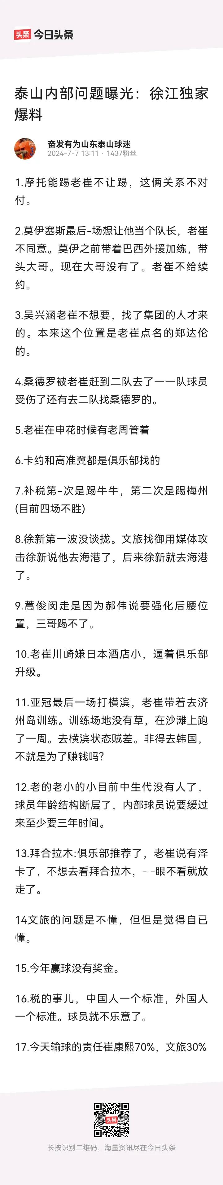 如果崔康熙在引援方面真的这样霸道的话，他应该离走人不远了。这完全是只为满足自己的