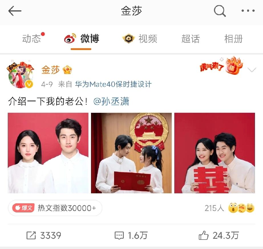 🔥金莎结婚最全吃瓜（2026.4.14最新）
 
一、核心官宣（炸圈大瓜）
 