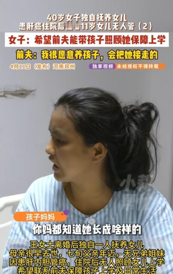 河南郑州，40岁离异女子独自抚养11岁女儿，不幸患癌，希望前夫能够照料女儿，谁知