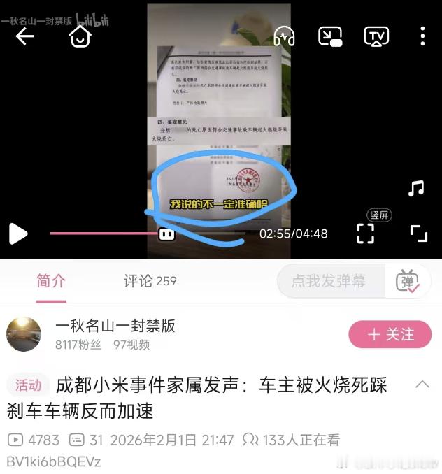 《我说的不一定准确哈》 