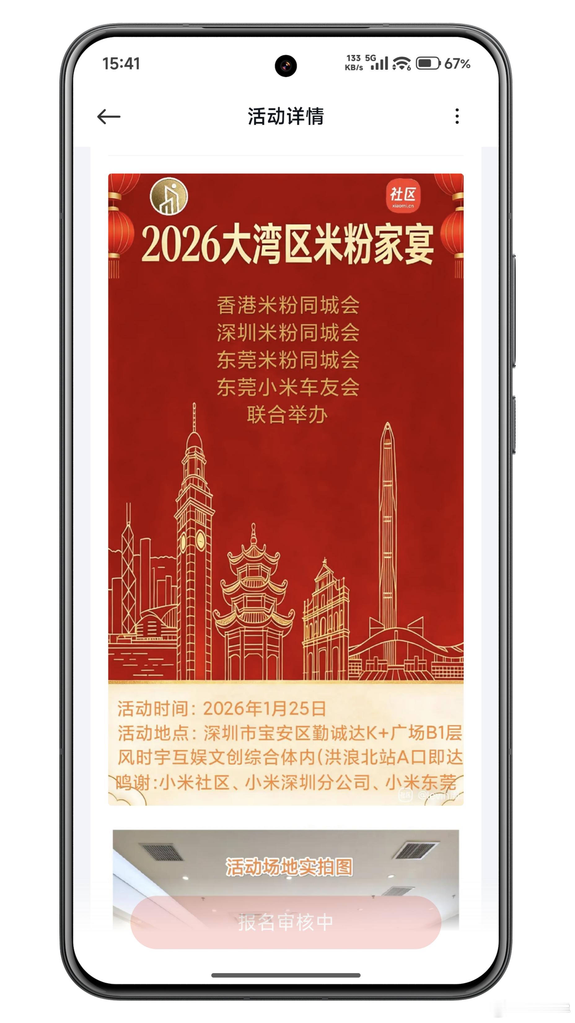 报了今年的大湾区米粉家宴，下周日 1.25 下午到晚上有互动游戏 + 晚宴，还有