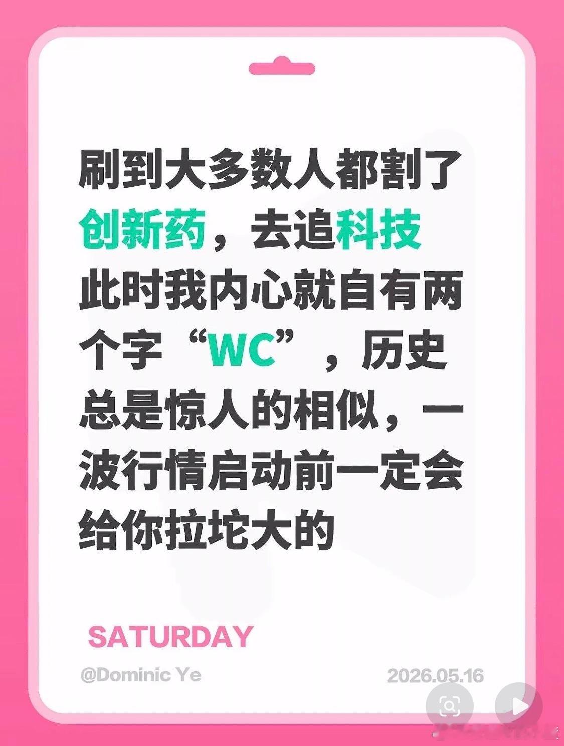 确实好多人割肉创新药。 