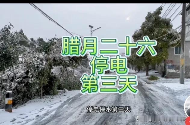 网友在网上吐槽，湖北村里已经停水停电三天了，没水、没电、没网，进出不能，好像回到