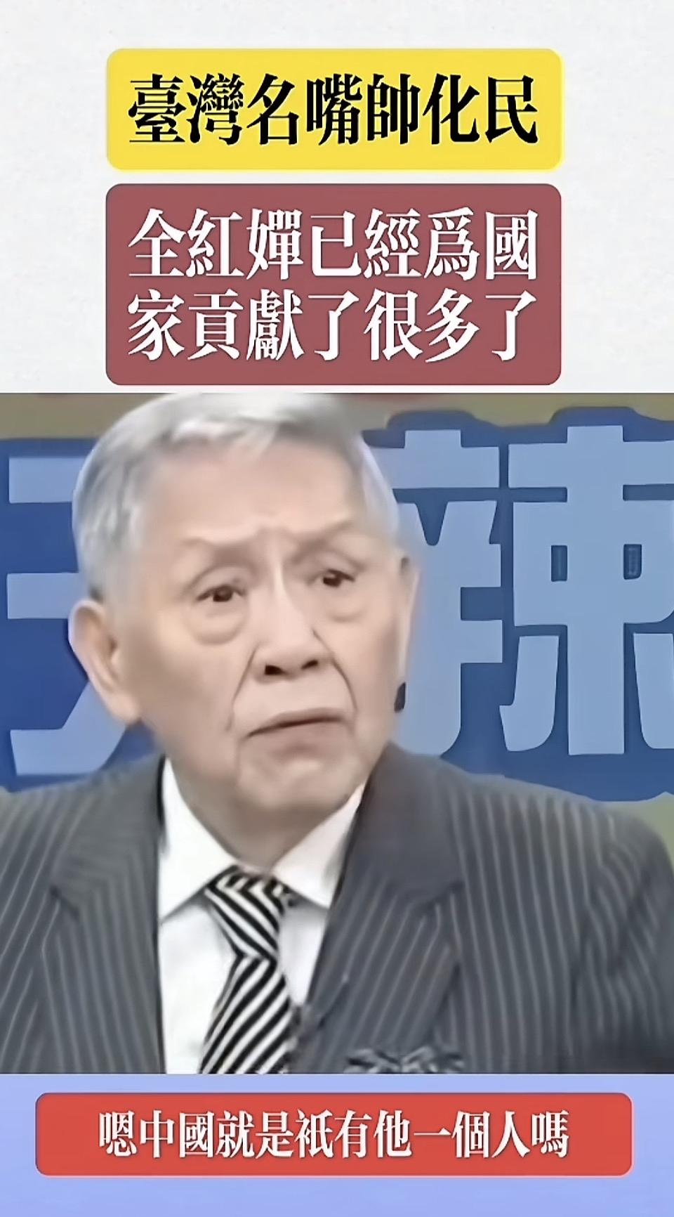 唉！看泪目了，台湾省名嘴帅化民将军动情的替全红婵发声，谴责网暴全红婵的网友：你们