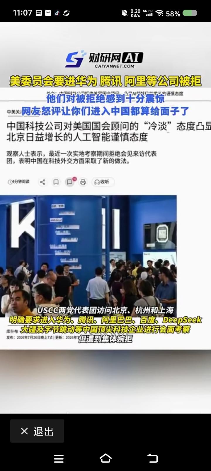 这个委员会，脸那么大？——
网上视频：美国国会下设的某委员会访问中国，想进入华为