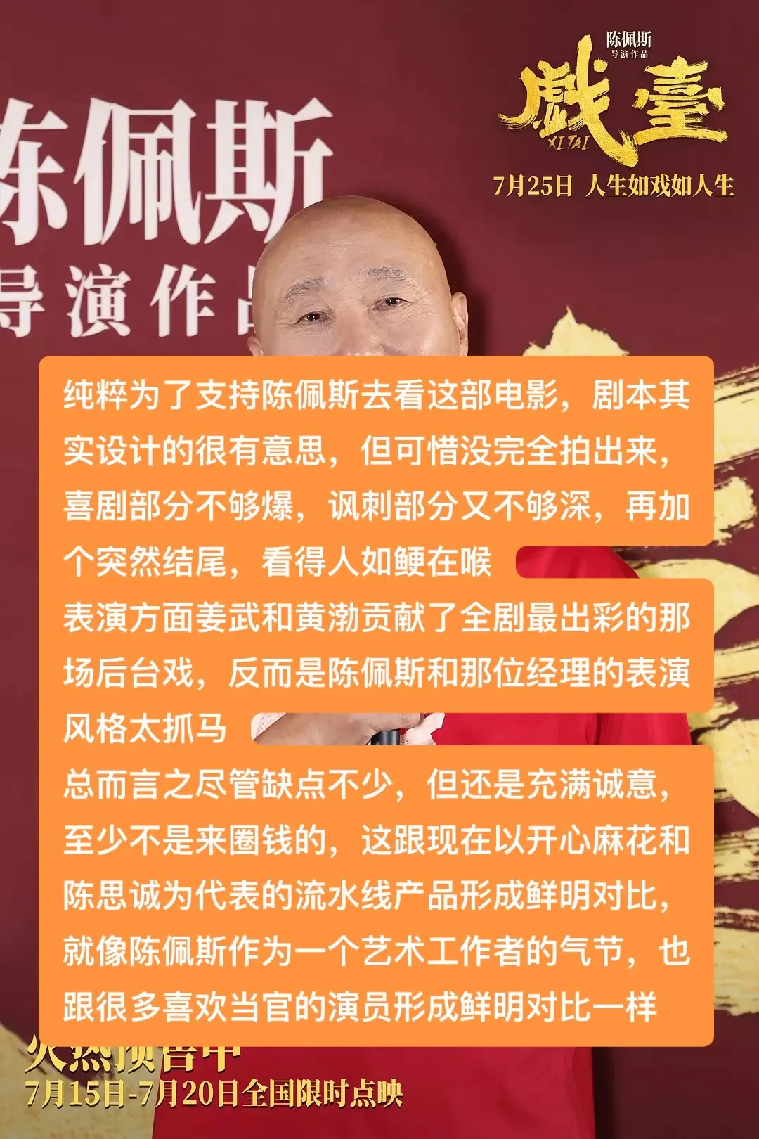 戏台