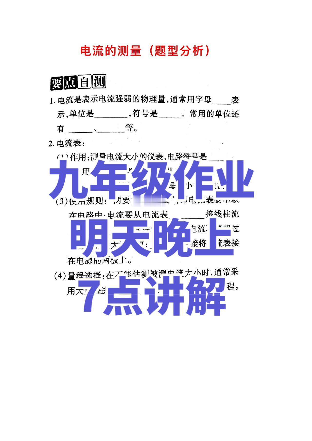 明晚7点