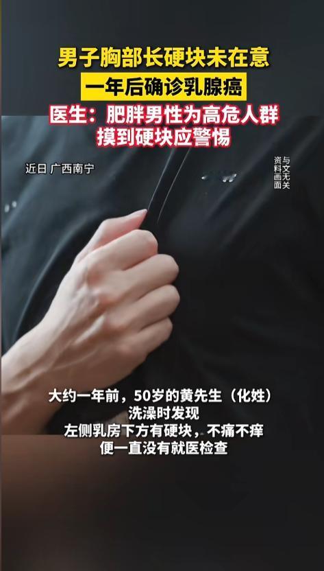 “男的也会得这个病？”近日，广西南宁，一50岁男子到医院就诊。他说自己的一年前，