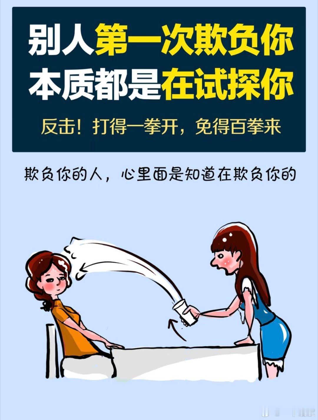 欺负你本质就是在试探你 ，放在最近的关税贸易战上同样适用 ​​​