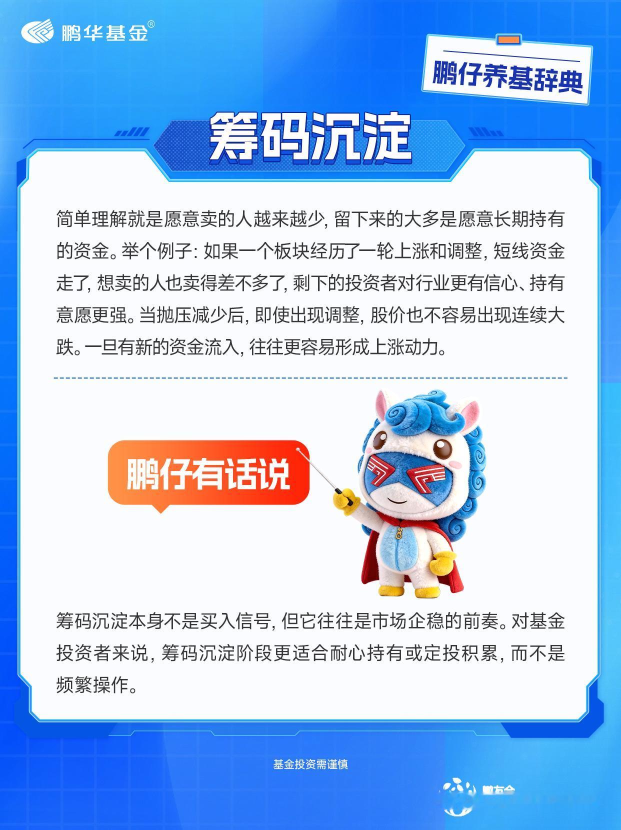 最近市场里经常能听到一句话：“这个板块筹码沉淀得不错。”比如AI、创新药、机器人