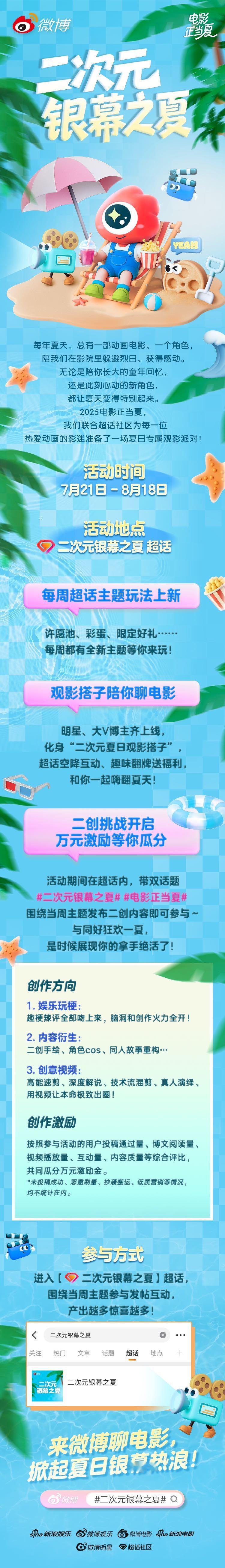 动画电影可以随时看，但属于这个夏天的精彩，只此一次～二次元银幕之夏 正式开张啦！