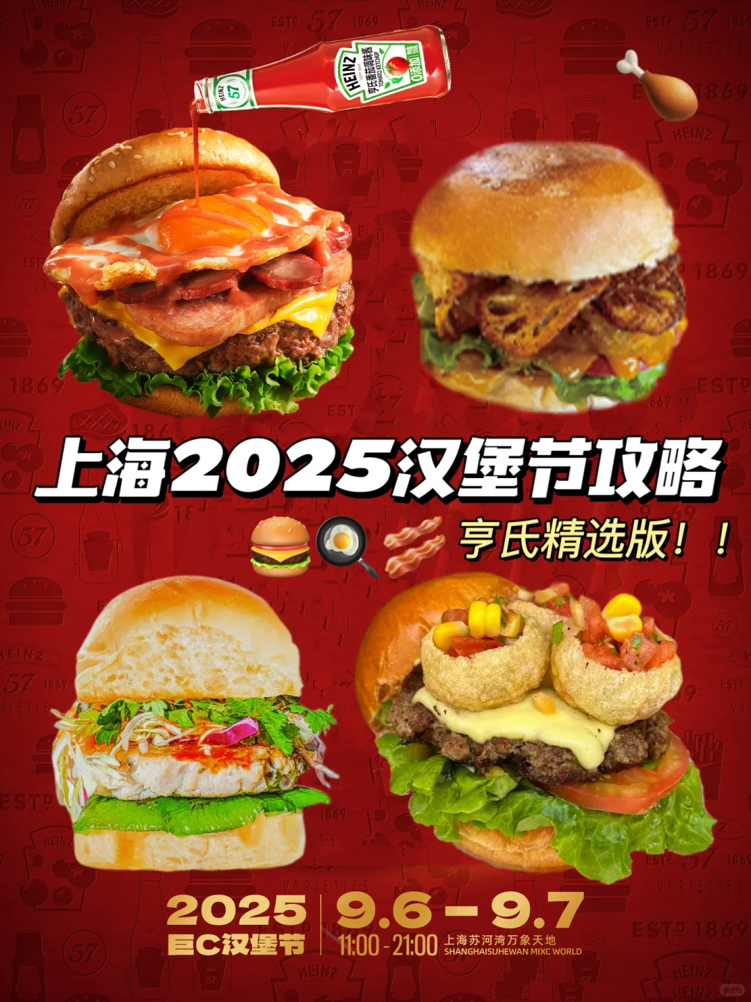 2025上海4款限定汉堡🍔巨详细的吃堡攻略！！