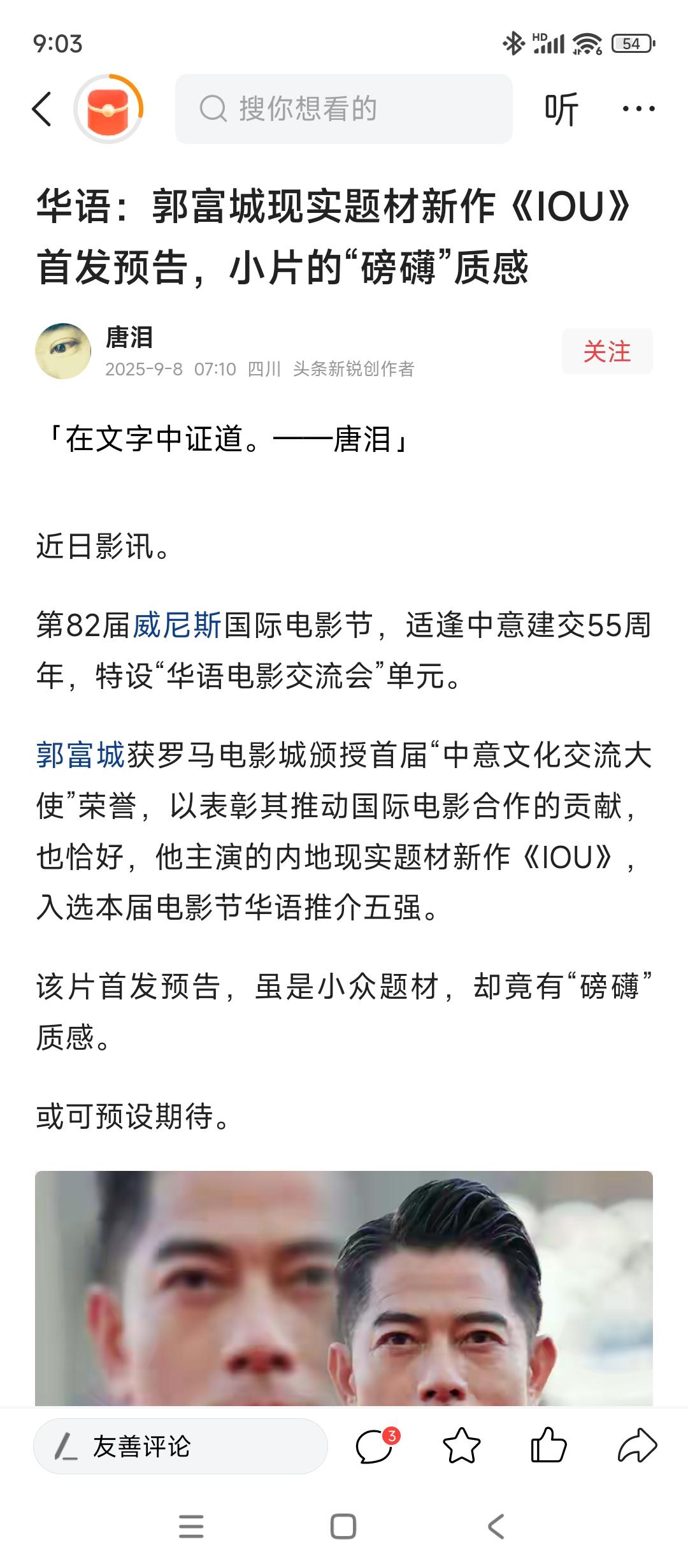 @唐泪 电影都没有上映
又一阵猛吹
啥郭富城喜欢小众电影，支持新导演
等上映扑街