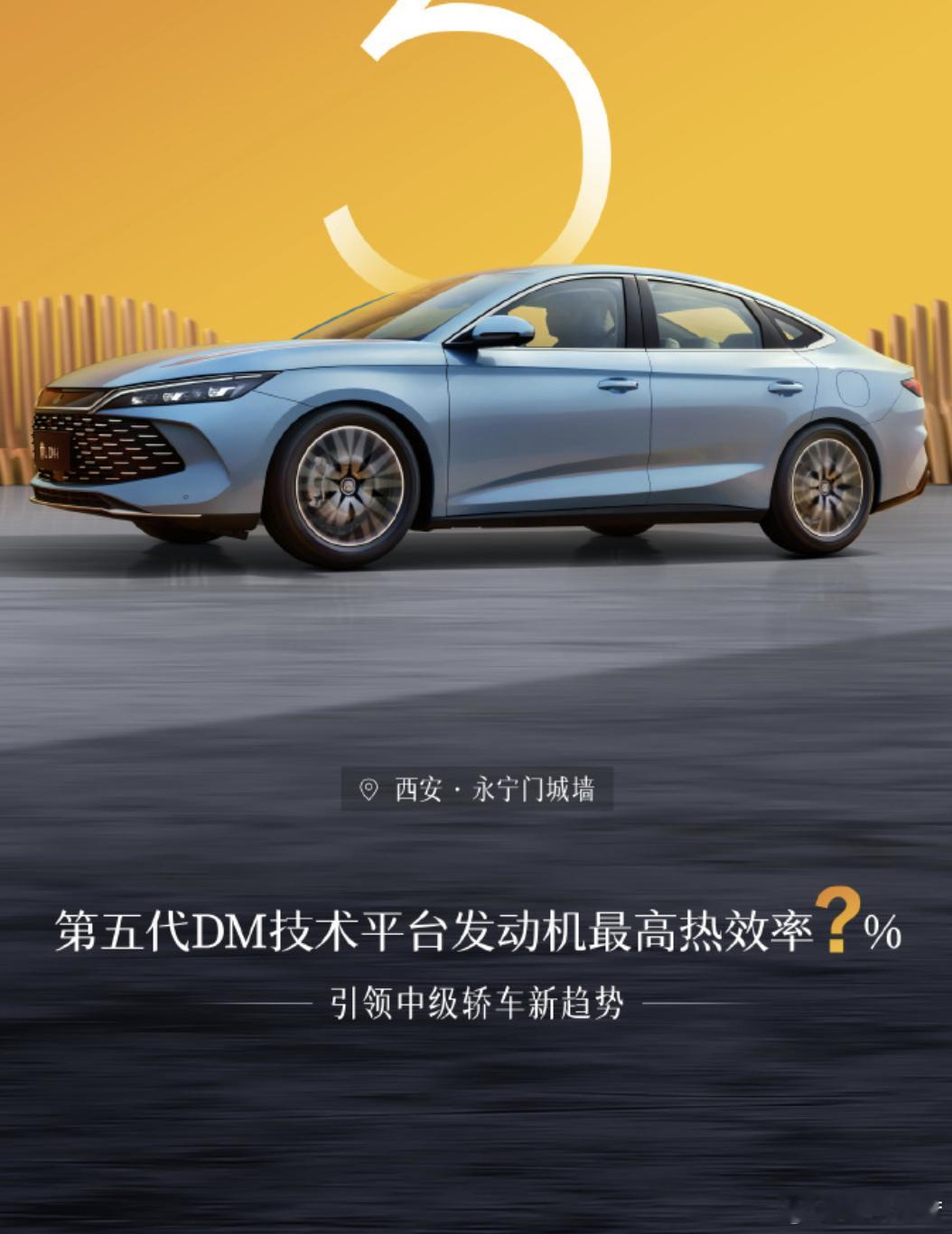 #比亚迪发布会# 现在可以大概猜一下比亚迪第五代DM如何能把油耗降低，降油耗这事