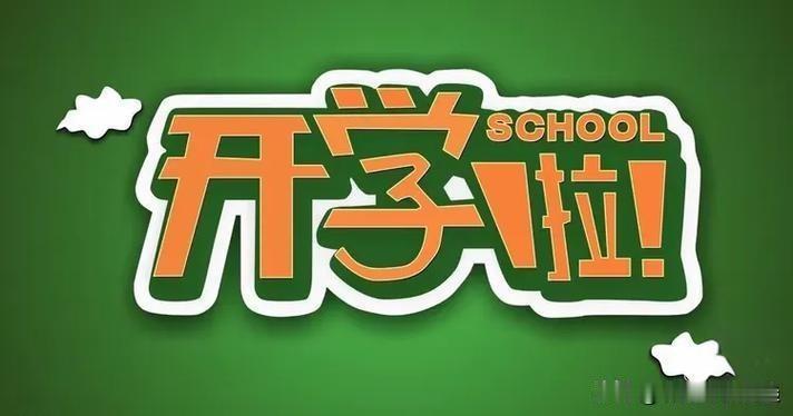 福州市教育局发布！致报读民办学校学生家长的一封信！

这封信一出，瞬间引爆了无数