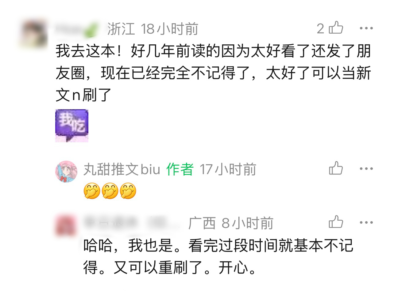小说妹的特异技能：好像看过了？全忘了可以当新文再看一次😎 