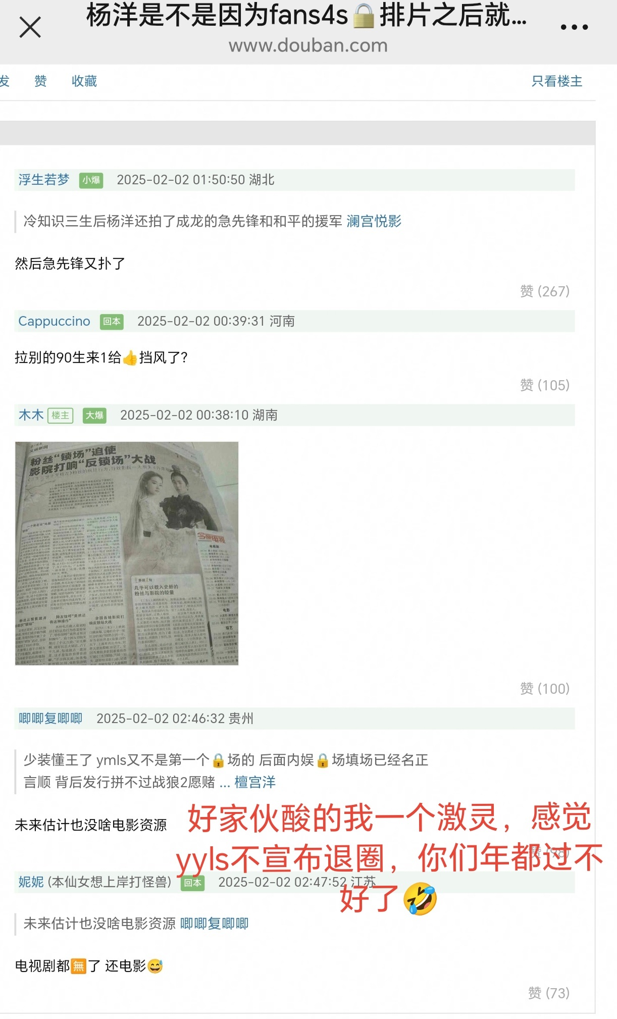 本来只是吃瓜看个热闹，没想到电影小组也不缺睁眼说瞎话的家黑，们yyls真是，走到