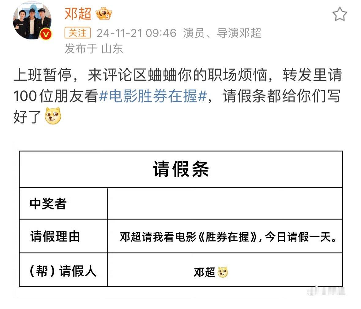 邓超上班暂停  邓超写的请假条 邓超上班暂停，邓超写的请假条还是太贴心了，拯救卑
