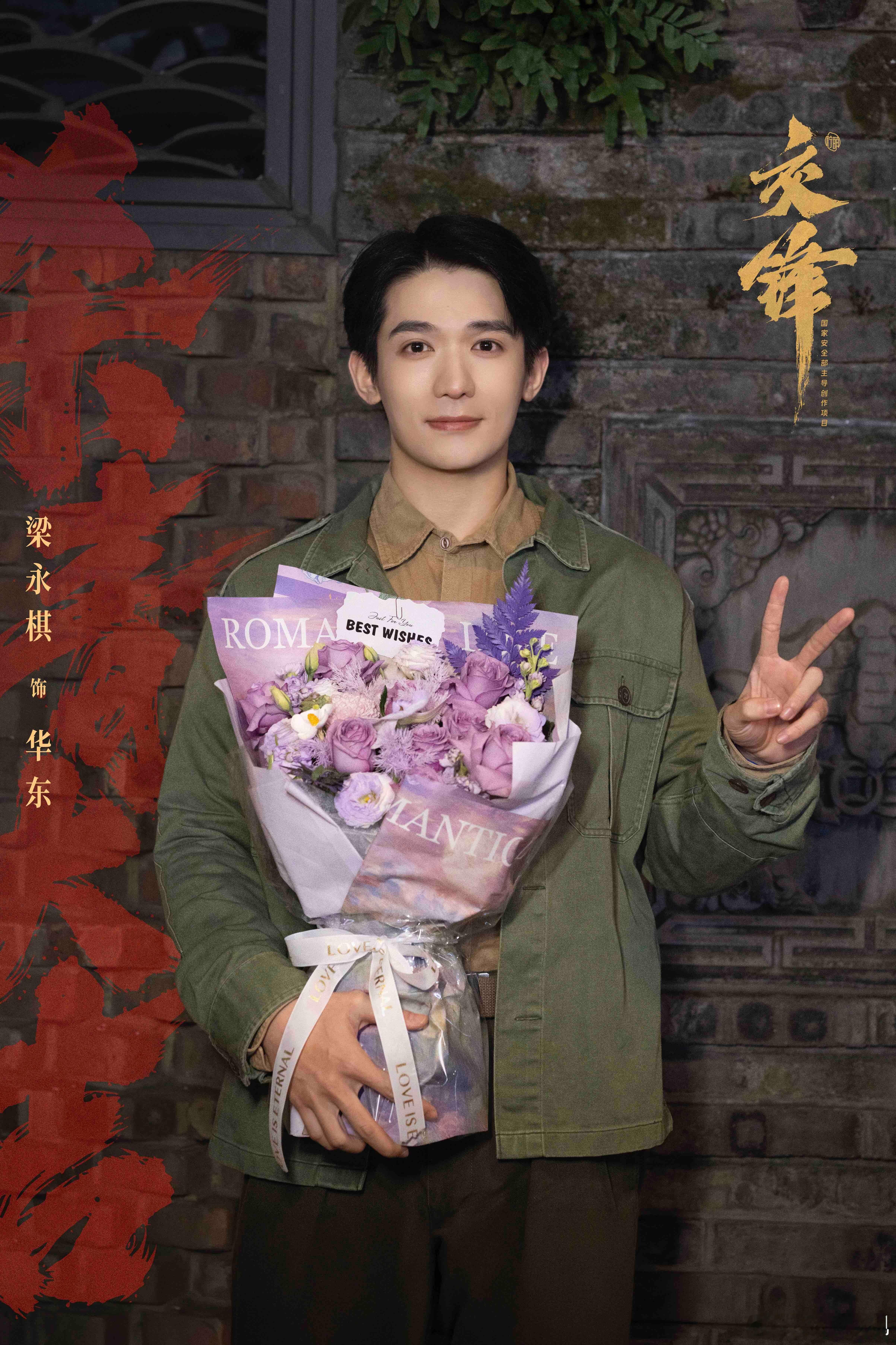 静守暗潮，弈途共晨。欢娱影视演员主演新剧《交锋 》 今日官宣杀青，期待与华东早日