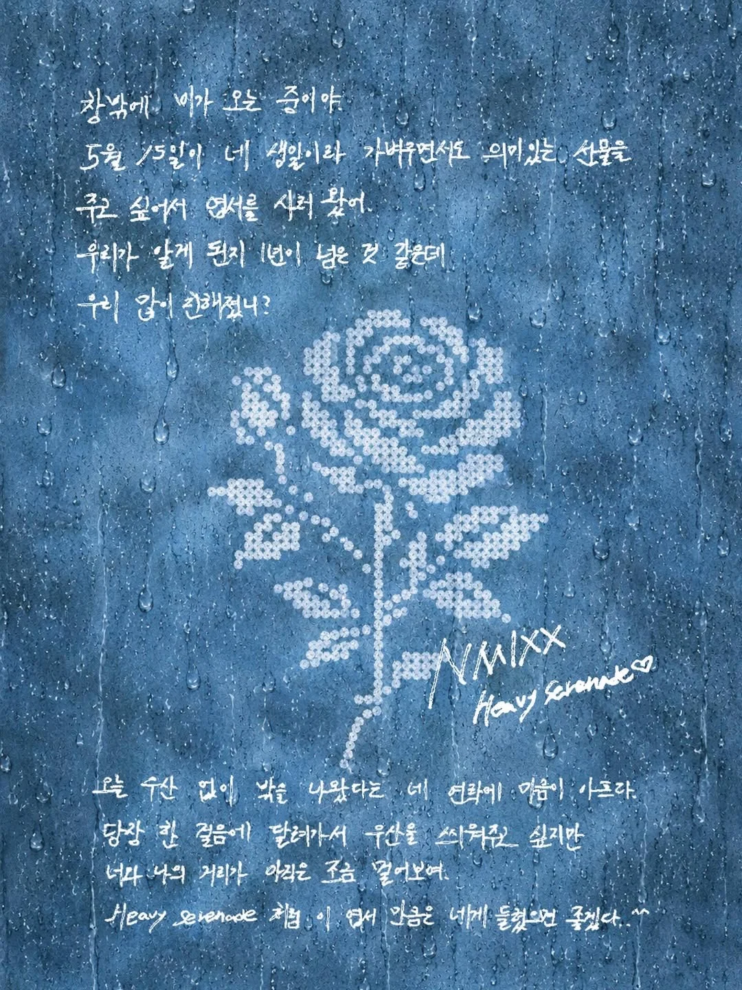 NMIXX | 【邮箱 - 第十八篇故事】