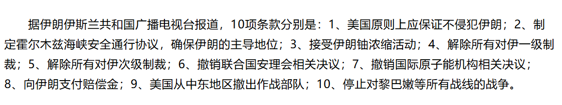 提停战协定就是怂了，要价肯定高了，最终成交再压点价。看着样像是为霍尔木兹通行找得