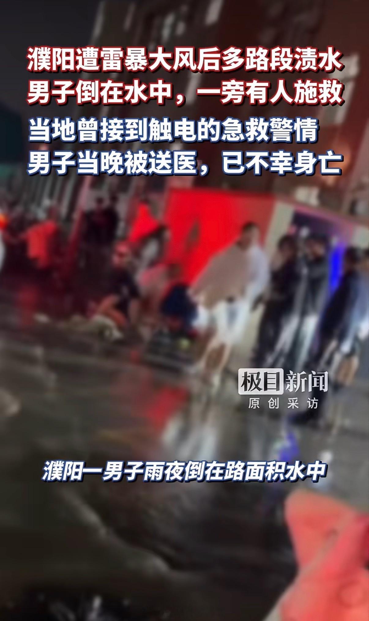 警方回应男子路过积水路段时身亡排水做得太差了，7点下的，不到八点振兴路，黄河路，