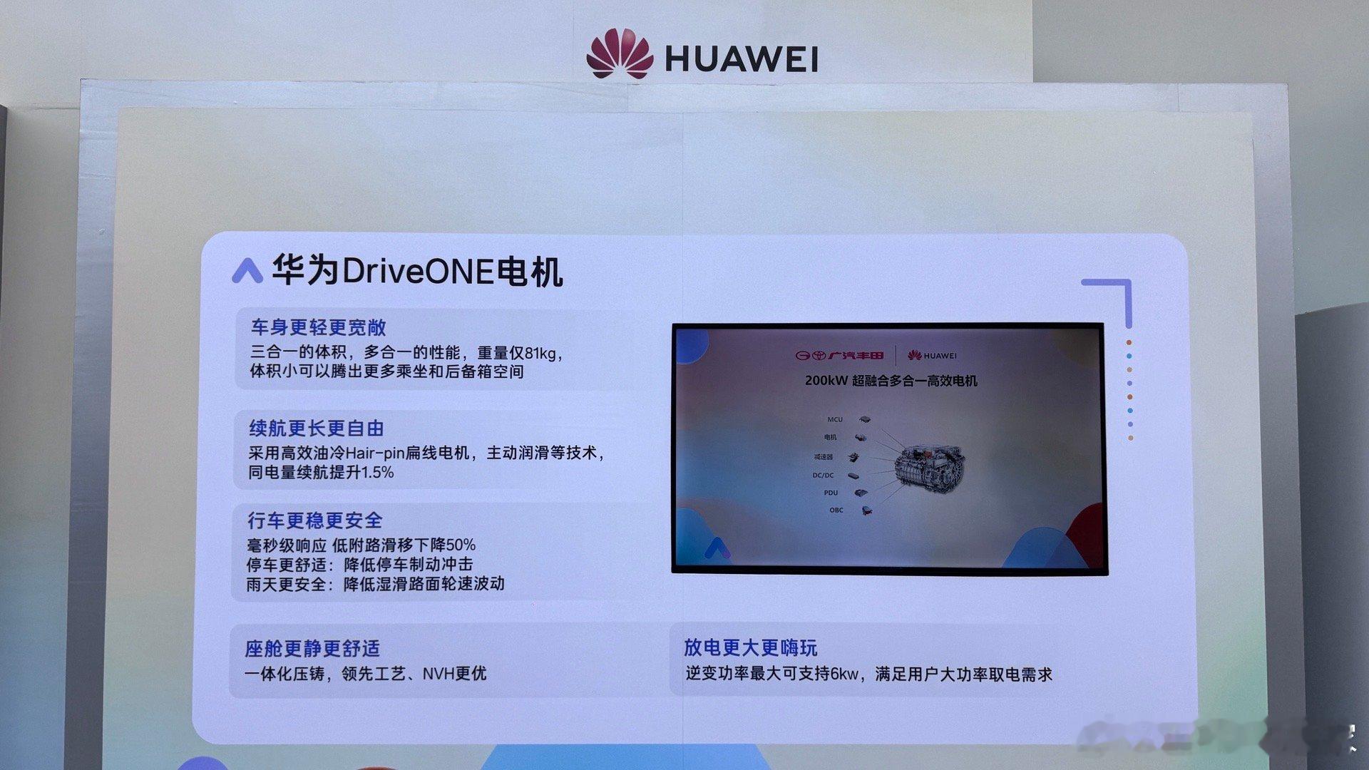 广丰也要“含华”了[偷笑]其实也不用少见多怪，华为的电机及控制器供货给很多同行使