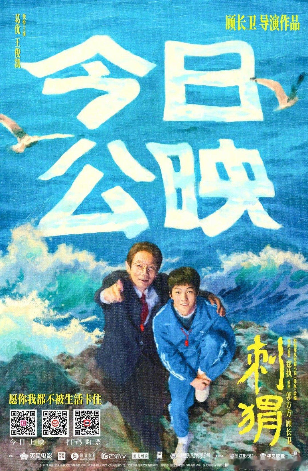 #王俊凯三部电影定档#王俊凯三部电影定档！《野孩子》《刺猬》《749局》，国庆档