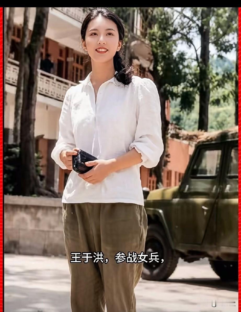 王于洪，参战女兵
王于洪是原27军80师奔赴老山前线的女兵。
在战火纷飞的前线毅
