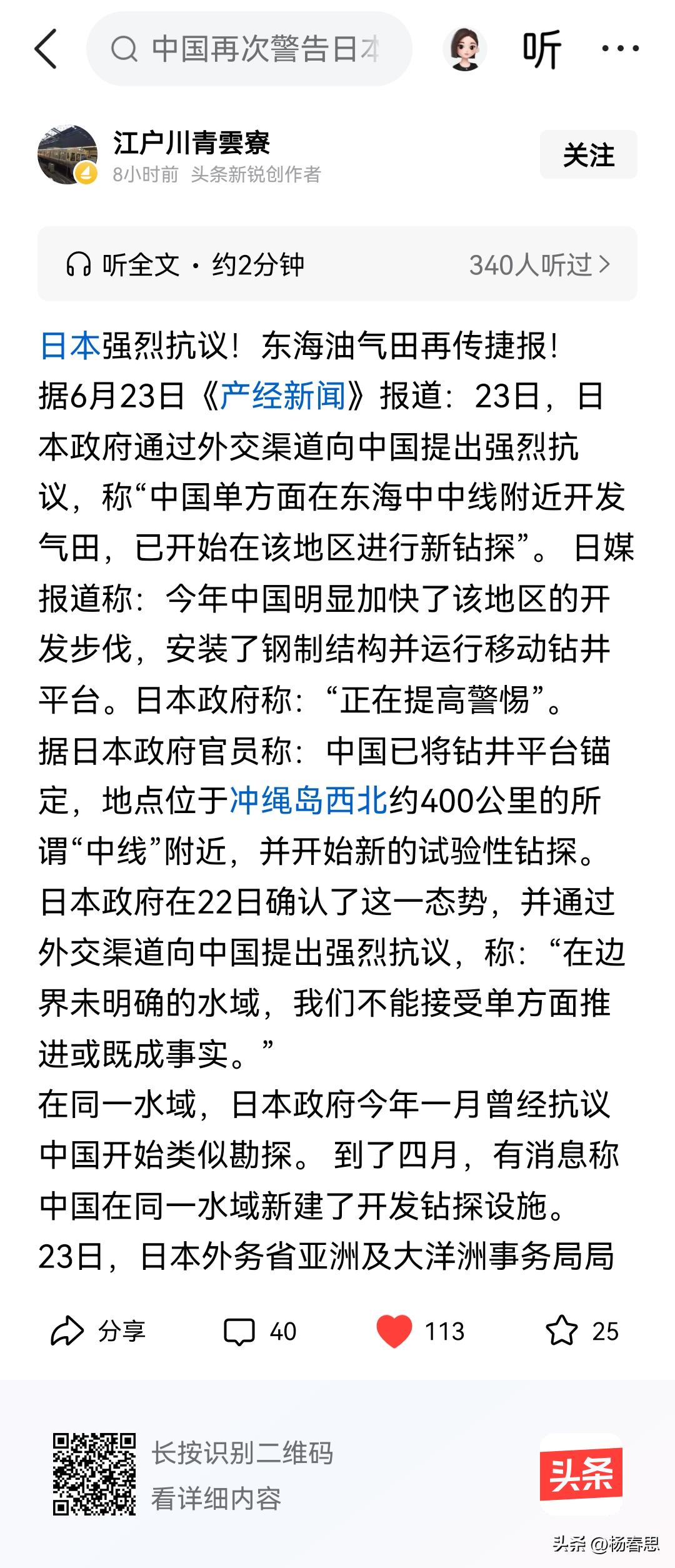日本抗议所谓中国在东海分界线打油田。问题是琉球都不属日本，日本与中国根本就没有什