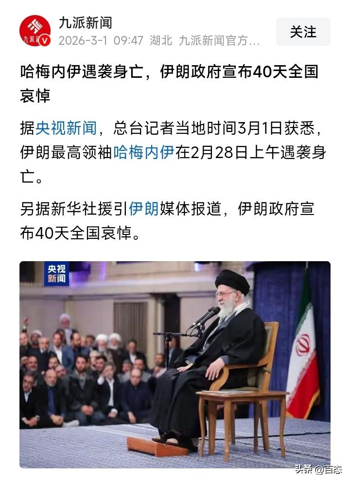 伊朗最高领袖哈梅内伊在2月28上午遇袭死亡，哈梅内伊遇袭死亡，伊朗肯定会进行反击