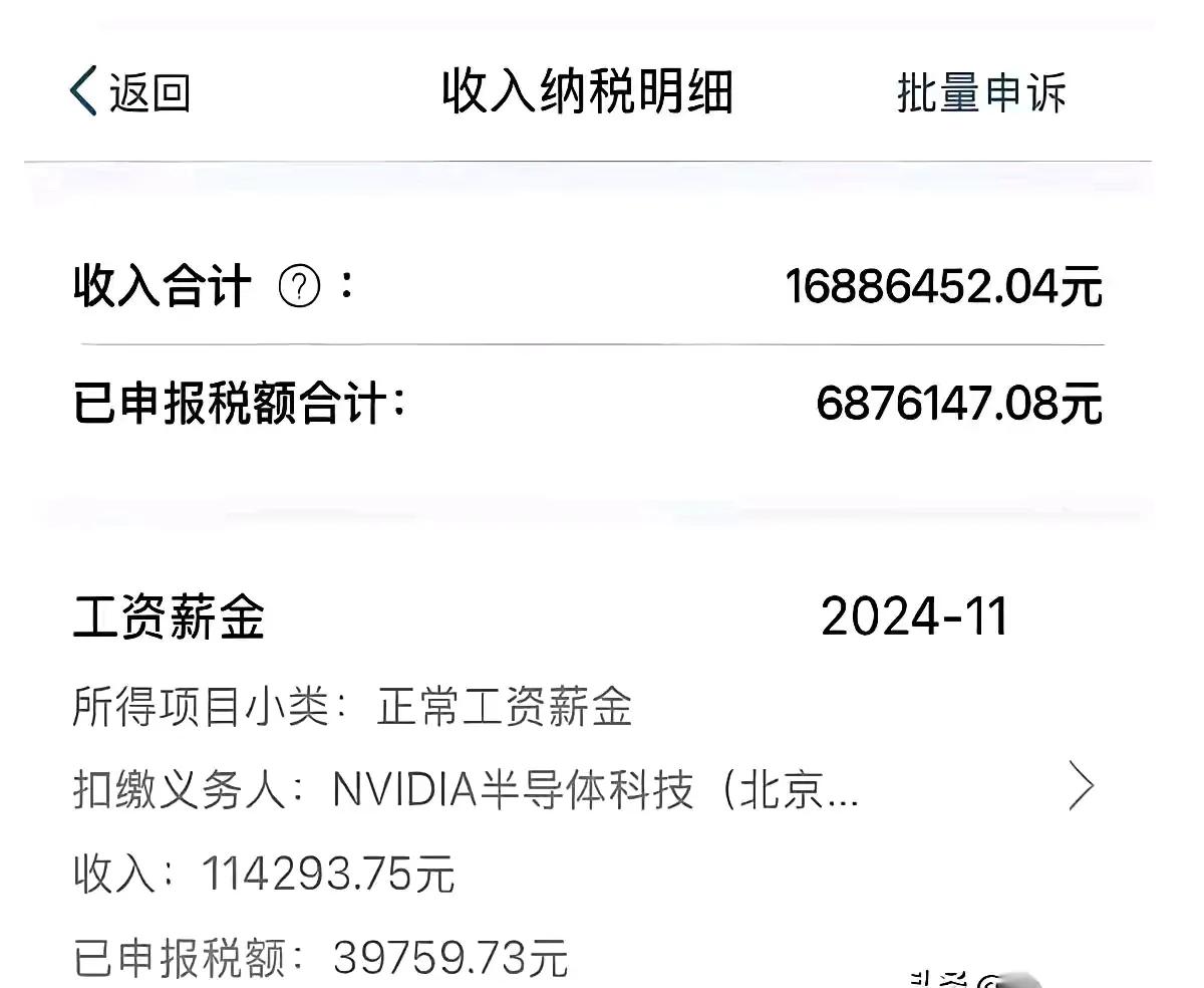 网上看到英伟达某员工去年的纳税明细，光税就六百多万。这干十年不就亿万富翁了！四十